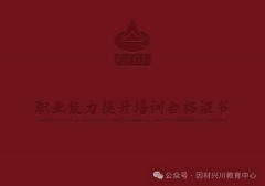 <b>相关技术证书的员工往往可以或许获得更高的薪</b>